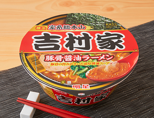 明星食品　家系総本山吉村家　豚骨醤油ラーメン