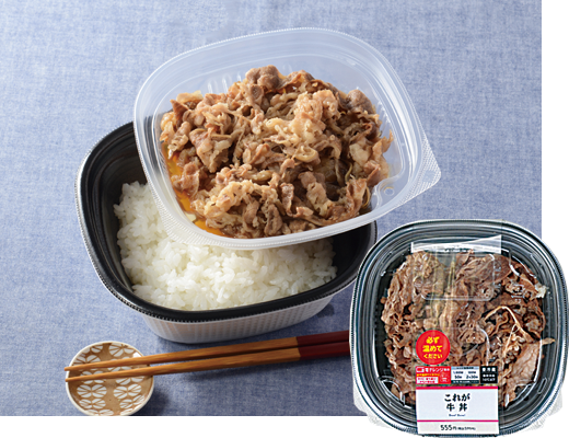 これが牛丼|ローソン公式サイト これが牛丼|ローソン公式サイト