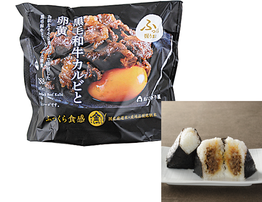 金しゃりおにぎり　黒毛和牛カルビと卵黄