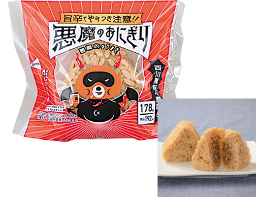 悪魔のおにぎり　四川風担々麺味