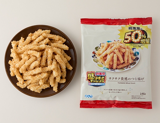 サクサク食感のつな揚げ　50％増量