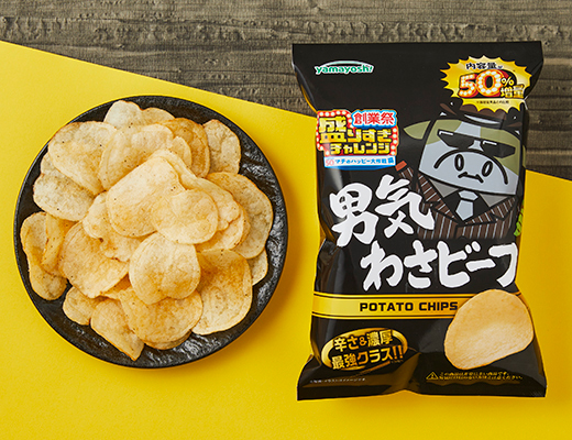 山芳製菓　ポテトチップス　男気わさビーフ　50％増量