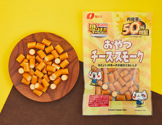 なとり　おやつチーズスモーク　50％増量