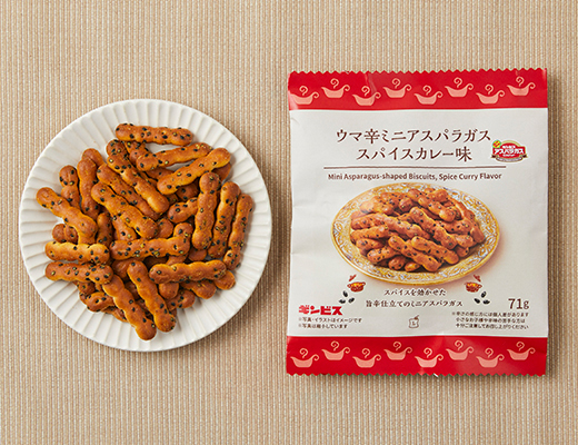 ウマ辛ミニアスパラガス　スパイスカレー味