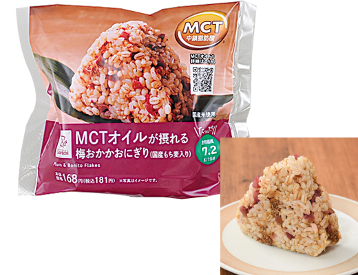 MCTオイルが摂れる　梅おかかおにぎり(国産もち麦入り)
