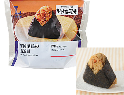 阿波尾鶏の鶏五目おにぎり