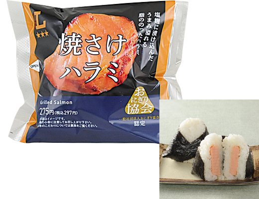 プレミアムおにぎり　焼さけハラミ