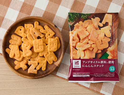 アップサイクル原料使用　にんじんスナック