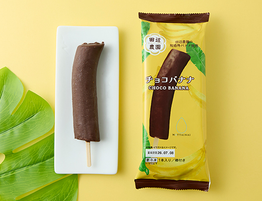 エア・ウォーター　チョコバナナ