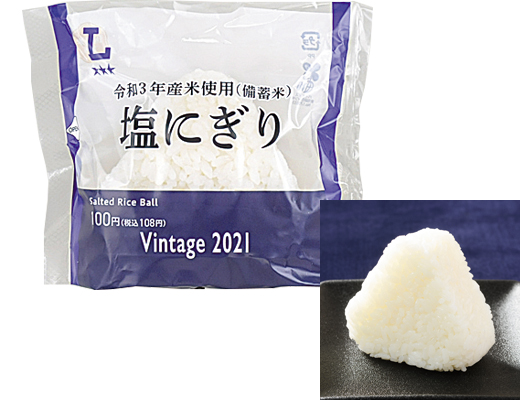 令和3年産米使用(備蓄米)　塩にぎり