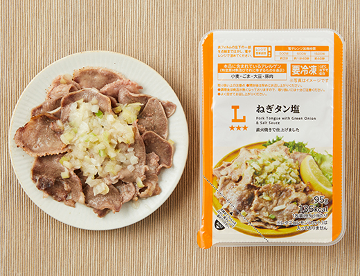 ねぎタン塩