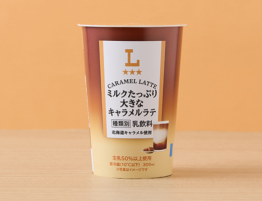 ミルクたっぷり　大きなキャラメルラテ