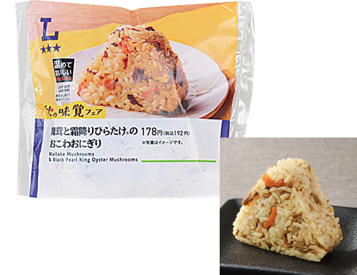 舞茸と霜降りひらたけ®のおこわおにぎり