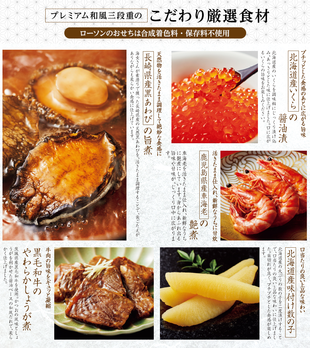 プレミアム和風三段重のこだわり厳選食材