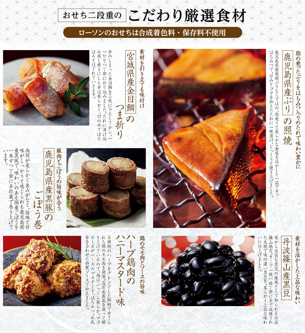 おせち二段重のこだわり厳選食材