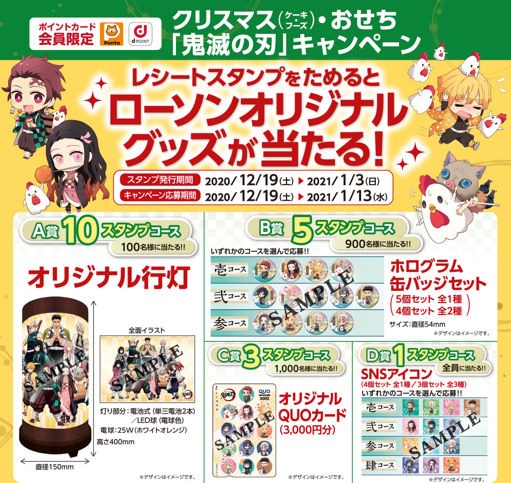 クリスマス(ケーキ・フーズ)・おせち「鬼滅の刃」キャンペーン