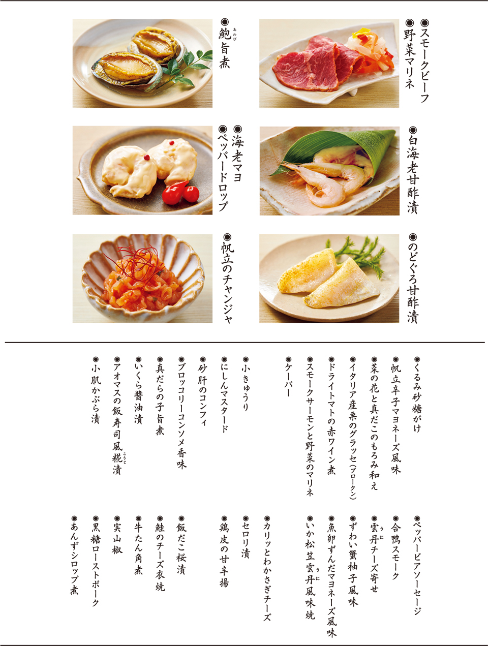 二十五枡のおつまみおせち