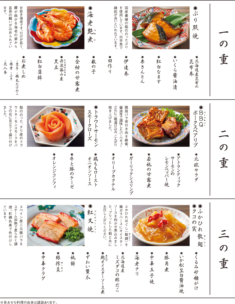 和洋中折衷三段重 一の重、二の重、三の重