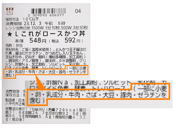 アイコン説明 卵 乳成分 小麦 そば 落花生 えび かに	くるみ