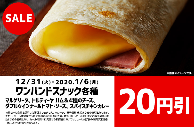 ワンハンドスナック 各種20円引