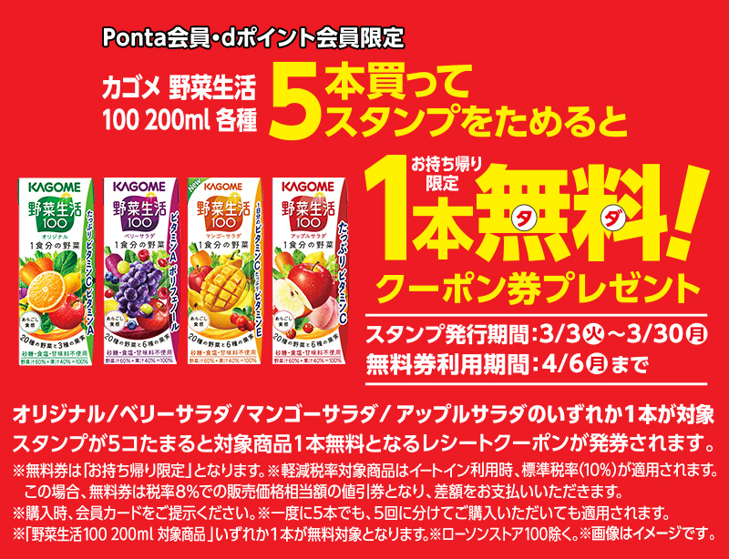 カゴメ 野菜生活100 200ml 各種 5本買ってスタンプをためると 対象商品1本無料クーポン券プレゼント