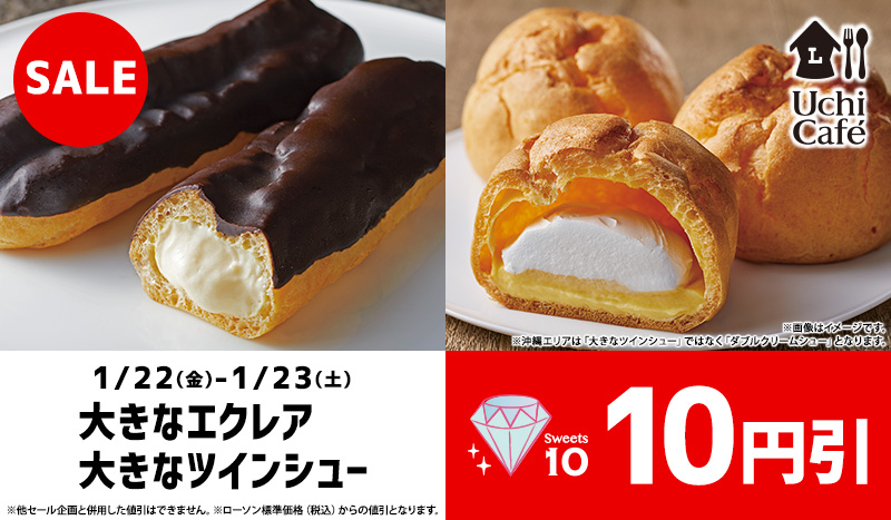 Sweets10の日 ローソン公式サイト Sweets10の日 ローソン公式サイト