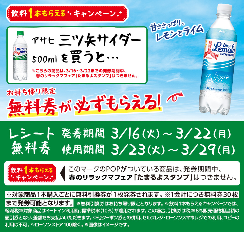 飲料1本もらえるキャンペーン ローソン公式サイト 飲料1本もらえるキャンペーン ローソン公式サイト