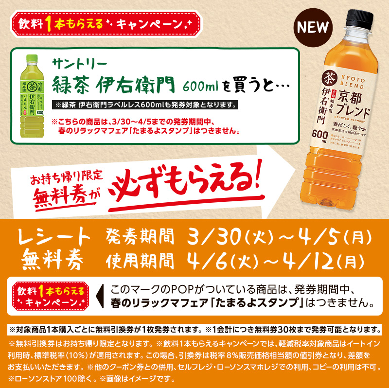 飲料1本もらえるキャンペーン ローソン公式サイト