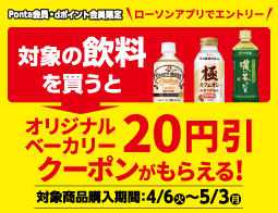 お得なセール情報 ローソン公式サイト