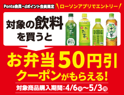 お得なセール情報 ローソン公式サイト