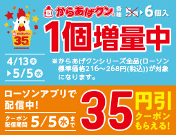 お得なセール情報 ローソン公式サイト