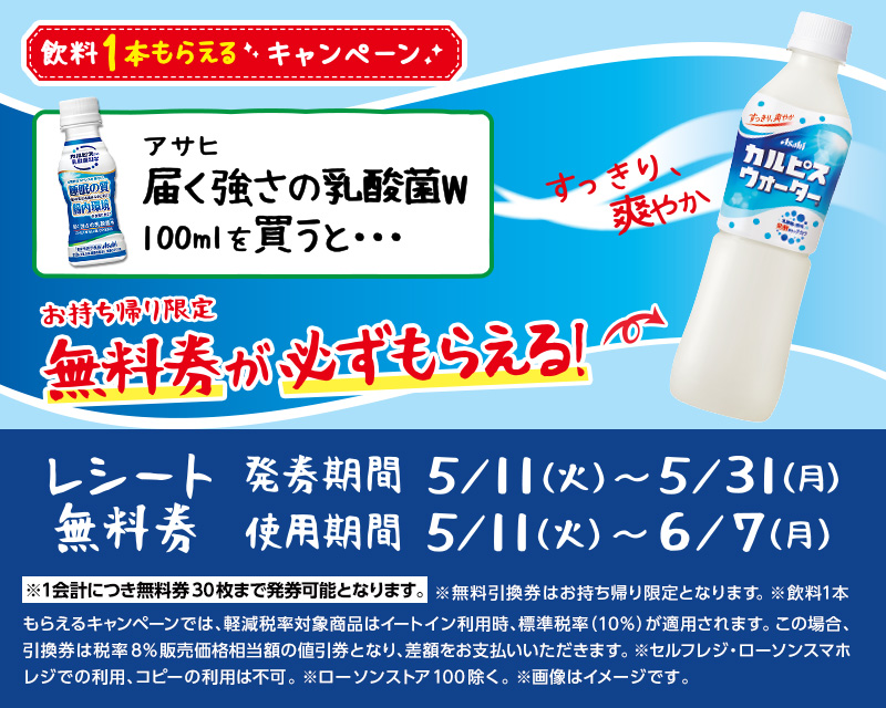 飲料1本もらえるキャンペーン ローソン公式サイト 飲料1本もらえるキャンペーン ローソン公式サイト