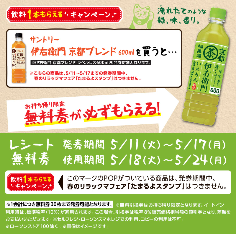 飲料1本もらえるキャンペーン ローソン公式サイト