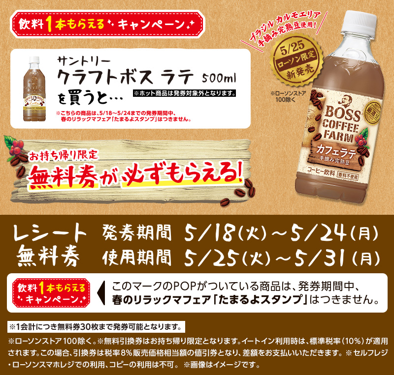 飲料1本もらえるキャンペーン ローソン公式サイト