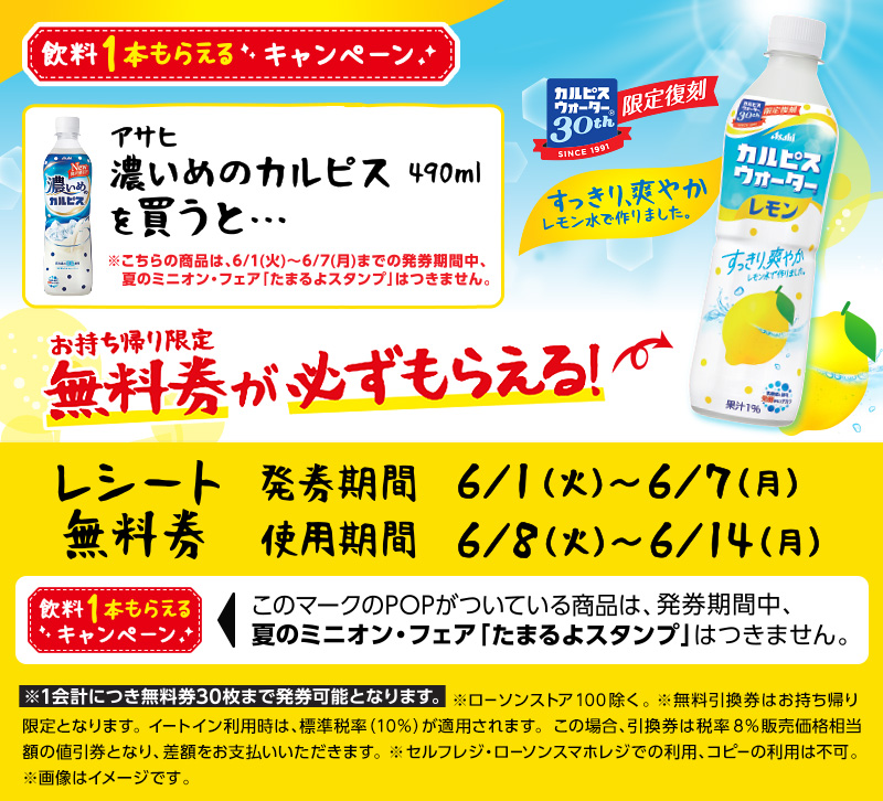 飲料1本もらえるキャンペーン ローソン公式サイト 飲料1本もらえるキャンペーン ローソン公式サイト