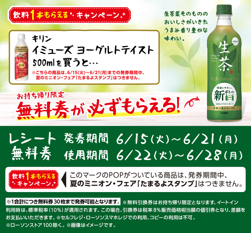 飲料1本もらえるキャンペーン ローソン公式サイト 飲料1本もらえるキャンペーン ローソン公式サイト