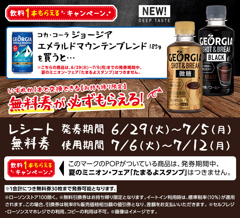 飲料1本もらえるキャンペーン ローソン公式サイト 飲料1本もらえるキャンペーン ローソン公式サイト