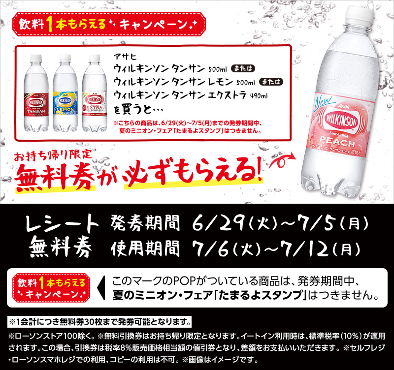 飲料1本もらえるキャンペーン ローソン公式サイト 飲料1本もらえるキャンペーン ローソン公式サイト