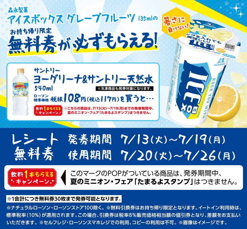 飲料1本買うとアイス1個もらえるキャンペーン ローソン公式サイト 飲料1本買うとアイス1個もらえるキャンペーン ローソン公式サイト