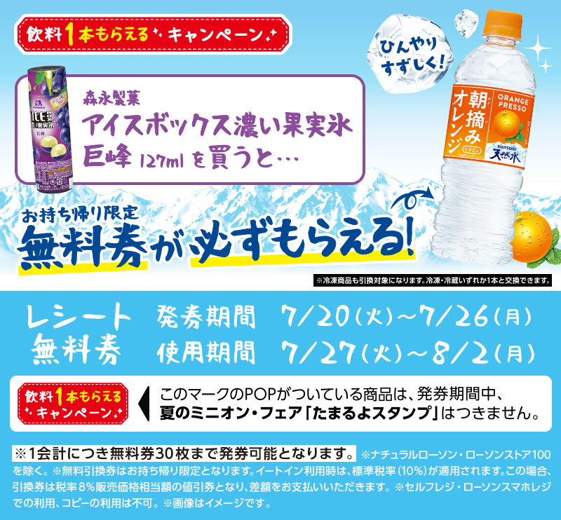 飲料1本もらえるキャンペーン ローソン公式サイト 飲料1本もらえるキャンペーン ローソン公式サイト