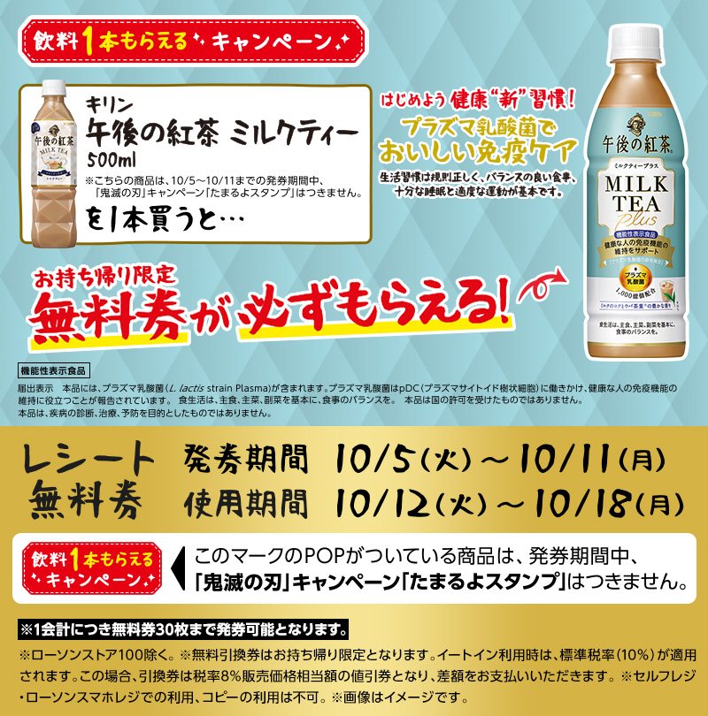 飲料1本もらえるキャンペーン ローソン公式サイト