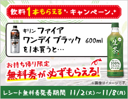 お得なセール情報 ローソン公式サイト