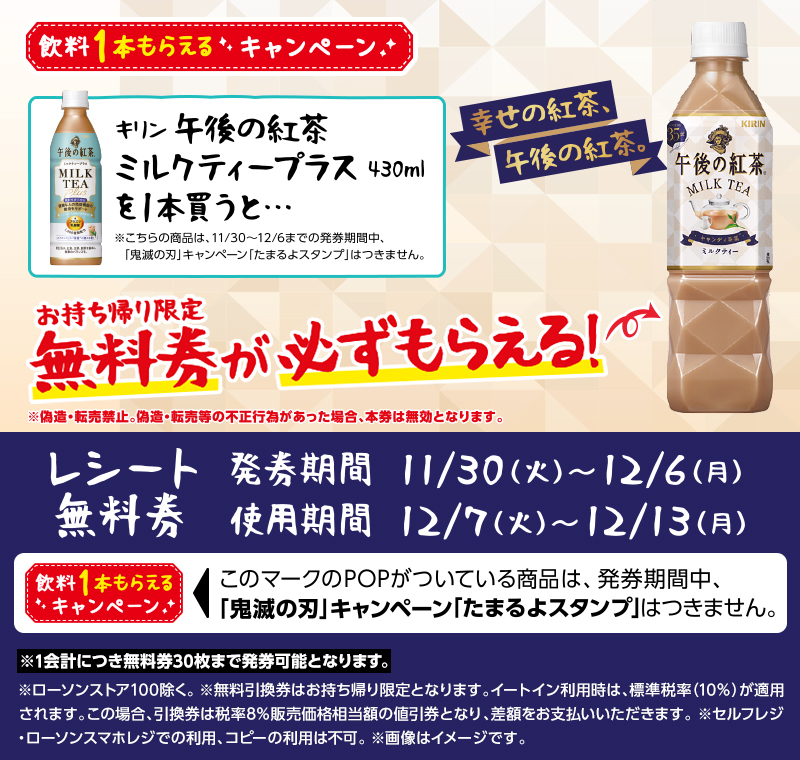 飲料1本もらえるキャンペーン ローソン公式サイト