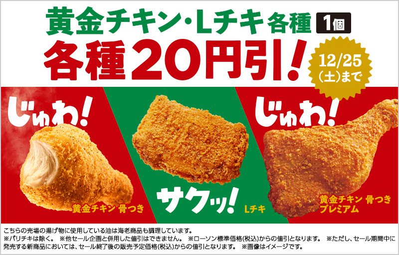 クリスマスチキン 円引セール ローソン公式サイト クリスマスチキン 円引セール ローソン公式サイト