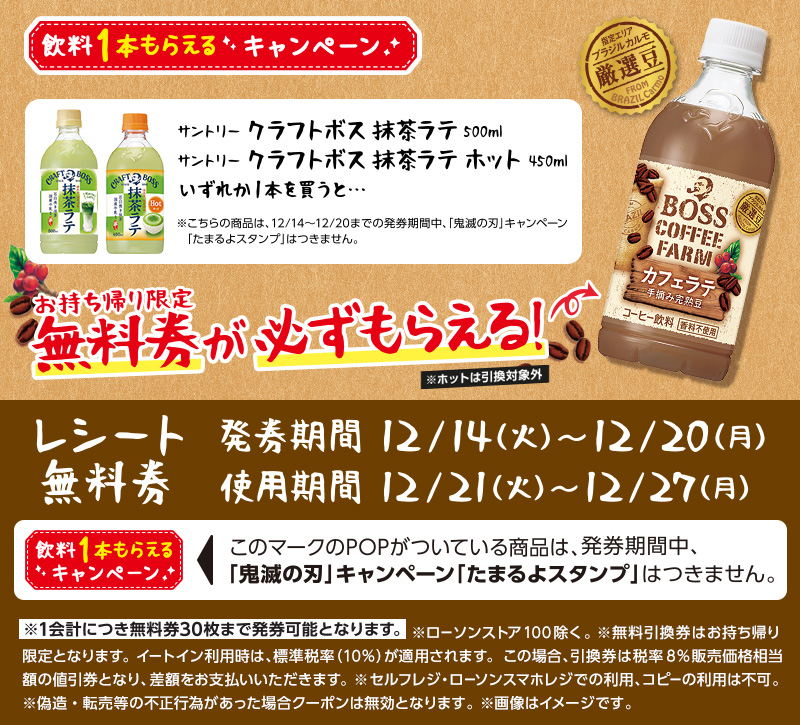 飲料1本もらえるキャンペーン ローソン公式サイト