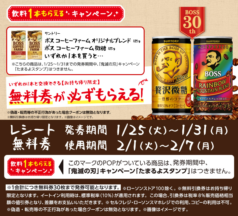 飲料1本もらえるキャンペーン ローソン公式サイト