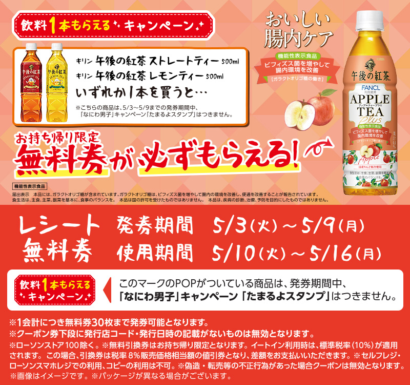 飲料1本もらえるキャンペーン ローソン公式サイト