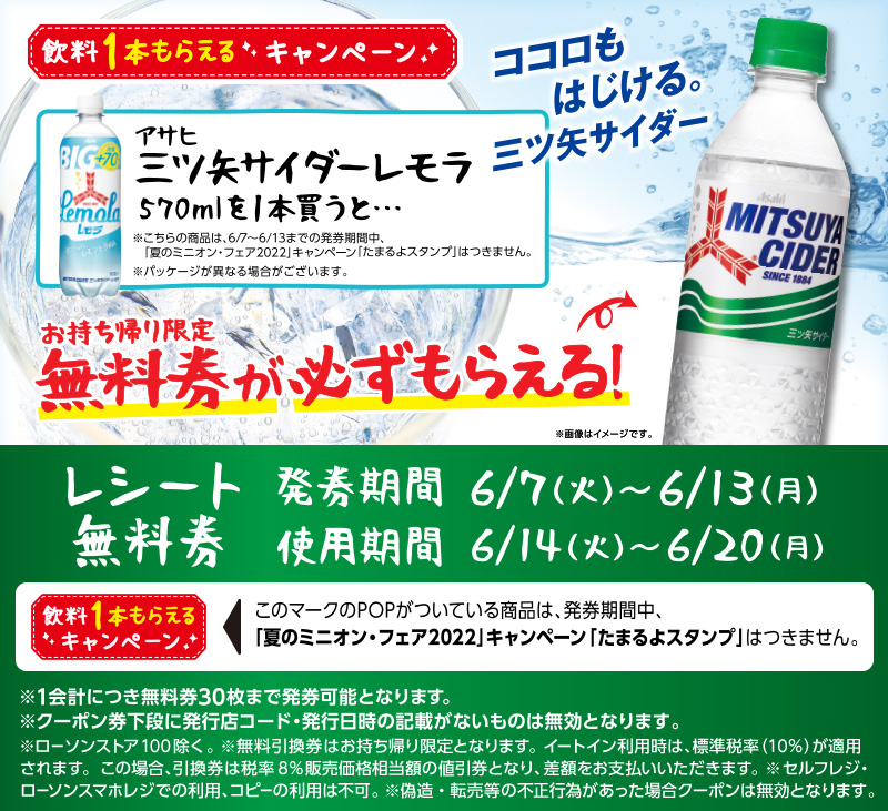 飲料1本もらえるキャンペーン ローソン公式サイト