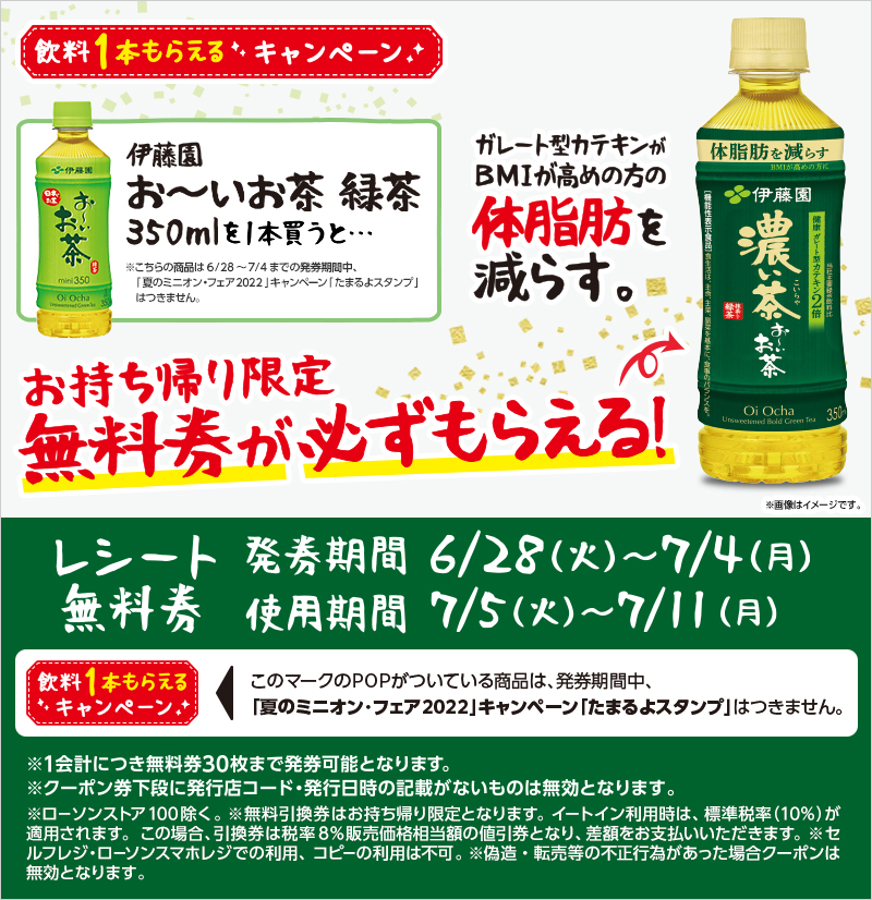 ローソン 伊藤園 お〜いお茶 引換券 濃い茶1L 10枚 割引券 | egas.com.tr