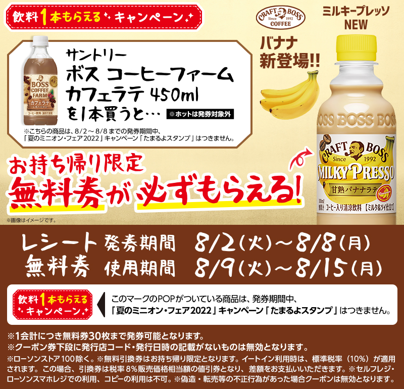 飲料1本もらえるキャンペーン ローソン公式サイト